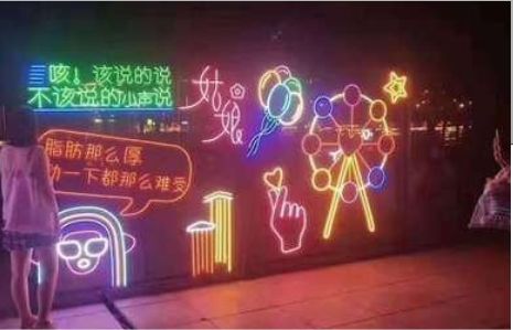 内黄夜市霓虹灯