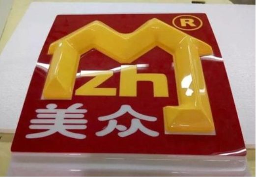 内黄单字系列发光字制作方法