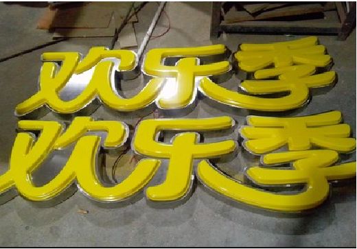 内黄门头招牌制作也可以多样化选择