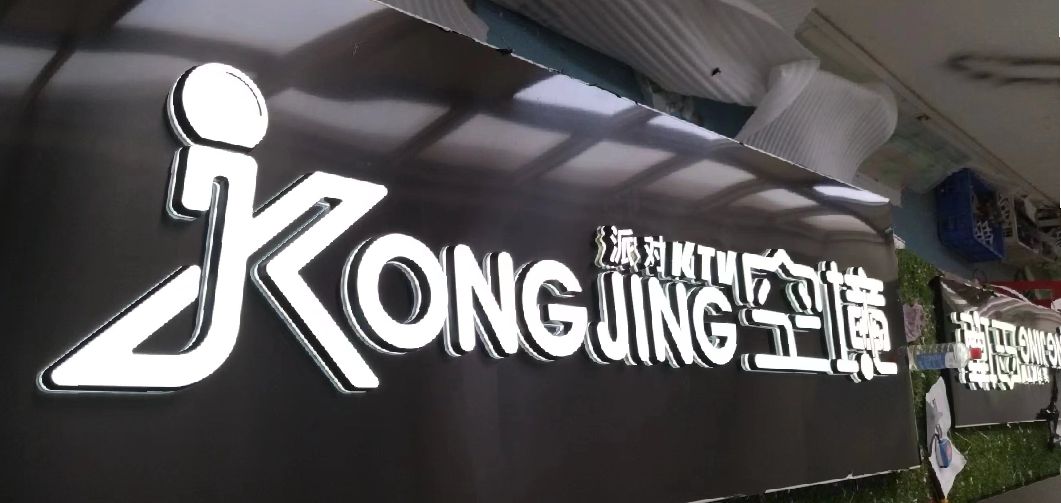 内黄迷你发光字由什么组成？