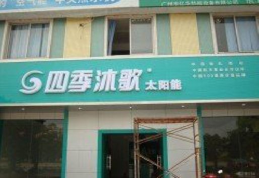 内黄连锁店门头多久换新一次合适？