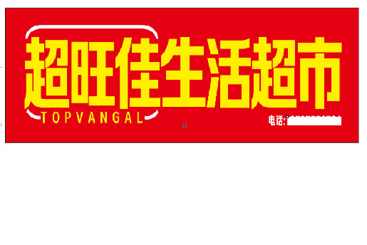 内黄设计门头的巧思。