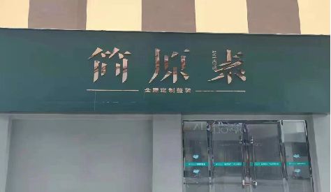 内黄门头设计与商业空间的纽带。