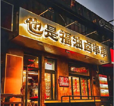 内黄店招的类型