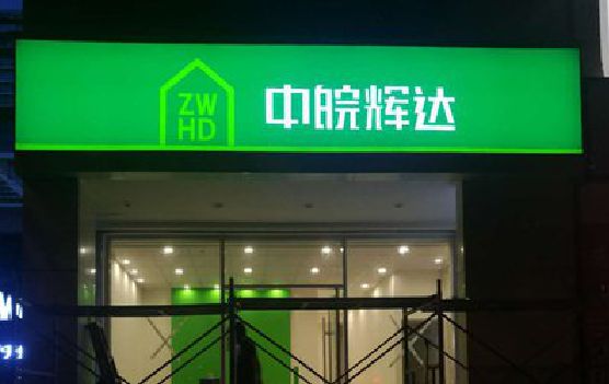 内黄客户如何选择不同材质的广告招牌？