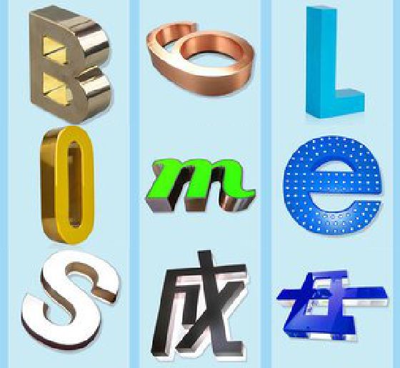 内黄门头广告字的种类。