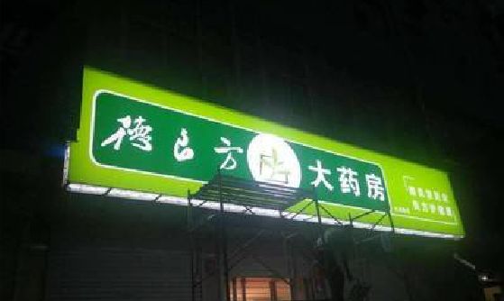 内黄灯箱门头该如何来固定呢？
