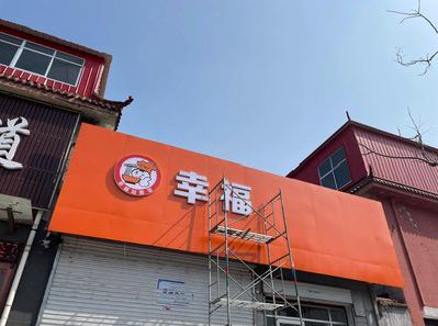 内黄铝塑板广告牌的安装工艺及流程。