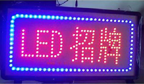 内黄LED招牌制作工艺与方法。