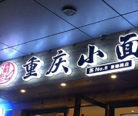 内黄影响发光字招牌日耗电量的因素有哪些？