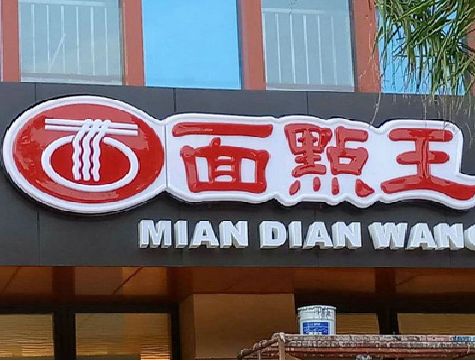 内黄户外招牌怎么选材质能防雨防晒不褪色？