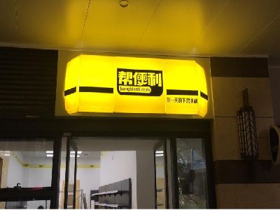 内黄灯箱门头的核心优势。