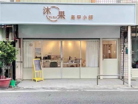 内黄美甲小店的招牌如何做，实用又不贵？